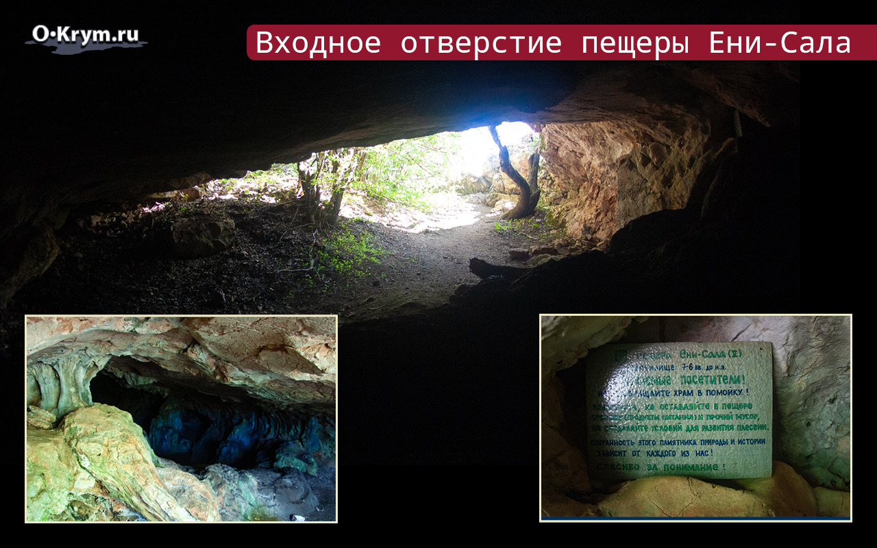 Входное отверстие пещеры Ени-Сала