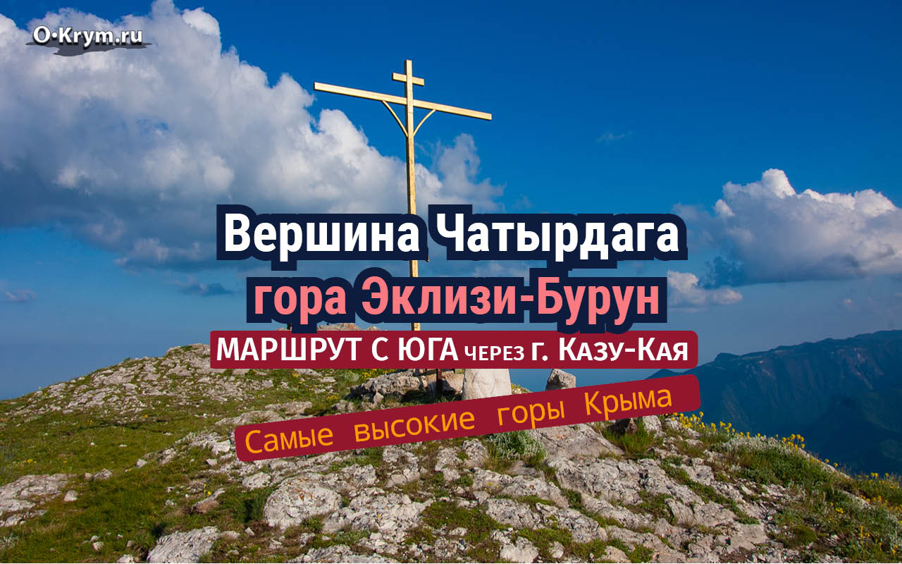 Эклизи Бурун вершина